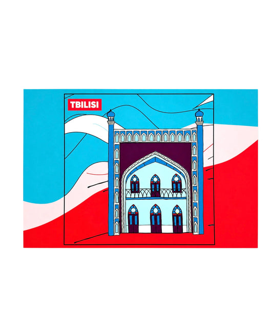 თბილისის სუვენირების ბარათი ჭრელი აბანო